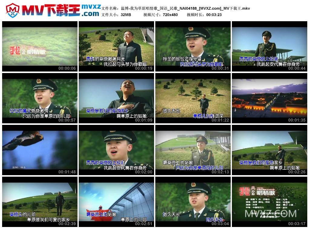 温博-我为草原唱情歌_国语_民歌_NAI04188